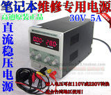 高迪3005D稳压电源 高精度可调直流电源 30V 5A 笔记本维修专用