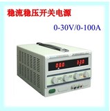 开关直流稳压电源 数显式 LW-30100KD 0-30V0-100A 3000W大功率