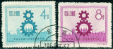 纪48工会盖销邮票全品集邮收藏保真新中国邮品十品套票