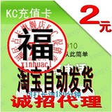 KC网络电话卡KC2元卡\ KC网络电话\KC2元 【24小时自动发货】