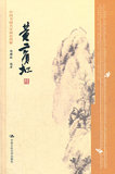 全新正版 XN 黄宾虹-中国书画名家画语图解 杨樱林著 97873000501