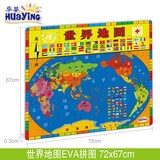 中国世界地图纸制拼图儿童玩具 纸质拼版宝宝益智早教1-2-3-5-6岁