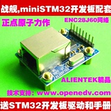 ALIENTEK ENC28J60以太网络模块( STM32开发板配件）正点原子