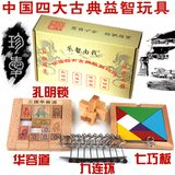 中国四大古典益智玩具孔明锁华容道九连环七巧板益智力儿童礼物