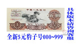 全新人民币5元豹子号人民币000-999 10张 钱币纸币 人民币收藏
