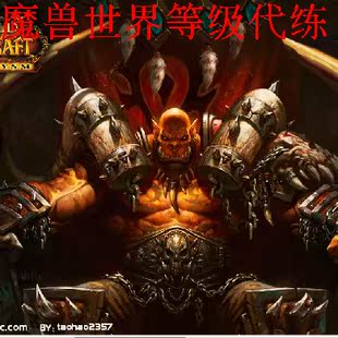 魔兽世界_魔兽世界代练收入(3)