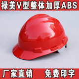 正品禄美ABS安全帽劳保V型高强度工地建筑施工防砸V7头盔免费印字