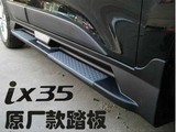 IX35踏板 现代IX35改装专用踏板 IX35原厂款踏板 玻璃钢材质 正品