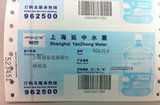 上海延中水票 5GL 超过10张包邮 有效期2019年2月