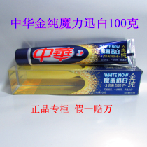 中华牙膏什么牌子的好 中华牙膏魔力迅白 中华牙膏评价 飞...