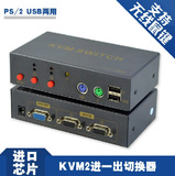 KVM切换器2进1出 PS2/USB鼠标键盘 VGA切换器2进1出kvm切换