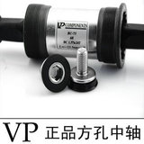 VP-BC73方孔培林中轴/轴承中轴/自行车中轴/配防水螺丝 型号齐全