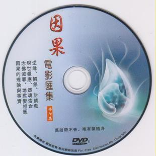 超凡入圣/佛教光盘结缘/佛教电影/dvd系列/1碟/h7