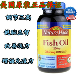 美国原装进口Nature Made Fish Oil深海鱼油胶囊 200粒 正品