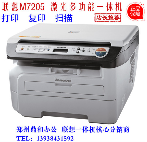 联想m7205 激光多功能一体机 打印/复印/扫描 m7400现货 包邮