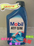 mobil美孚自动变速箱油  D/M汽车转向油 助力油 转向助力油  包邮