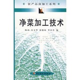 包邮】净菜加工技术 陈功 2005