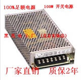 100W工业电源(12V2A)(24V3A)双路输出开关电源 液晶 监控器电源