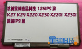 联想U260 X220 X230 K29 K27液晶屏幕B125XW01 V.0 LP125WH2 TLB1