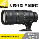 大陆行货 尼康Nikon AF-S 70-200mm F2.8G VR II 镜头 大竹炮