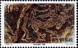 打折邮票1元 1998-21 《贺兰山岩画》邮票 3-2 射猎 拍4枚给方联