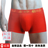 红豆正品 男士大红色纯棉莫代尔内裤 男式高腰平角裤 短裤 2条装