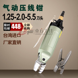 台湾 气动压线钳 1.25-2.0-5.5mm 冷压接钳 端子钳 奶嘴钳