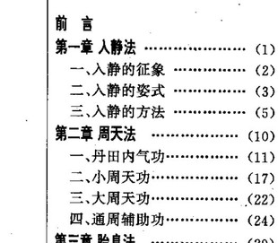 中国上乘内功 内功秘籍 内功心法 武功秘籍书 修炼功法