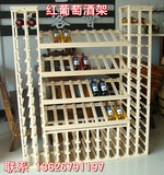 宜家 葡萄酒柜 实木红酒架展示储存酒架/木制架 可定做