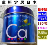 【日本代购直邮】KAWAI肝油丸M400(A+D+钙)凤梨味180粒 1岁以上