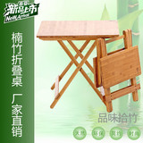 楠竹子折叠桌子摆摊桌方桌电脑桌阳台茶桌椅餐桌椅组合实木便携式