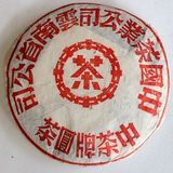 传统普洱茶 95年中茶红印 生饼 400g/片 纯干仓老生茶