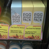 香港卓悦购 韩国正品 Egg Mousse Pack白滑鸡蛋泡沫提亮肤色面膜