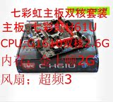 七彩虹H61 1155针主板套装G1620双核CPU 2G内存 双核套装