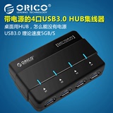 现货ORICO H4928-U3高速usb分线器USB3.0 HUB扩展4口集线器带电源