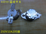 KSD301   10A  250V   200度  陶瓷常闭温控开关  10只12元
