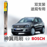 Bosch/博世无骨雨刷 大众途观专用无骨雨刮器 雨刷片 比利时进口