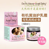 美国代购 Earth Mama 地球妈妈 有机黄油乳头保护霜 护乳黄油60ml