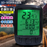 正品顺东SD-563A中文码表防水夜光山地车公路自行车骑行装备配件