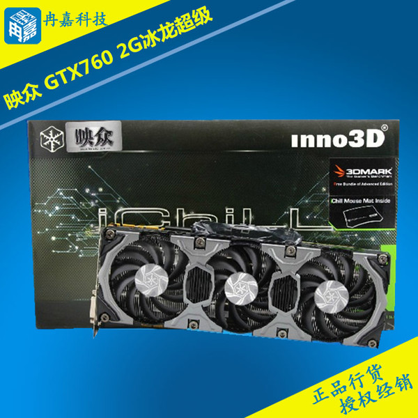 映众gtx760 冰龙超级版 2g n立方游戏显卡 3风扇正品现货