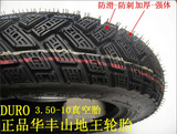 台湾华丰350-10轮胎摩托车/踏板车/电动车/电摩3.50-10真空胎加厚