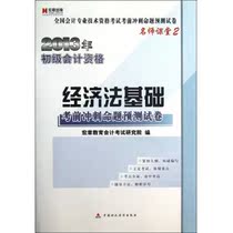 2019初级经济法试卷_初级会计职称考试2019年历年真题试卷上机题库 初级会计实务 经济法...(3)