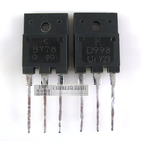 【原装拆机】B778 D998 2SB778 2SD998 音响功率配对管 1对2.5元
