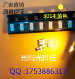 厂家直销 贴片LED 3014黄光 led灯珠 3014黄色 LED发光二极管黄灯