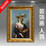 人物肖像欧式油画装饰酒店客厅世界古典著名手绘 勒布伦无框画