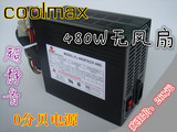 coolmax maste 酷冷至尊480W无风扇电源 台式电脑电源  静音首选