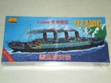 【舰船之家】1/600 小号手模型 泰坦尼克号豪华邮轮(附灯光装置)
