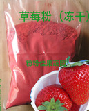 纯天然草莓粉食用烘焙原料冻干草莓粉天然色粉2件包邮