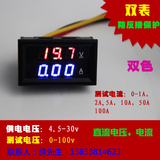 DC0-100V LED直流双色双显数字电流电压表头 数显 电动车 双表