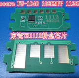 京瓷TK1113粉盒芯片FS1040 1060 1020MFP 1120MFP FS1028MFP 1110